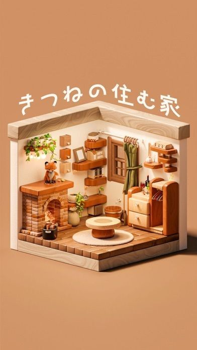 きつねの住む家｜脱出ゲームの画像