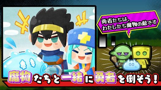 勇者ランキング：モンスター育成&放置ゲームの画像