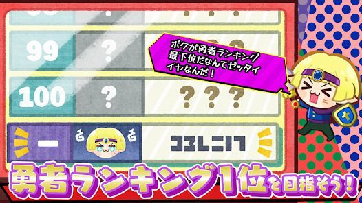 勇者ランキング：モンスター育成&放置ゲームの画像