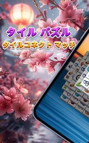 タイル パズル - タイルコネクト マッチ3 パズルゲームの画像