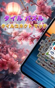 タイル パズル - タイルコネクト マッチ3 パズルゲームの画像