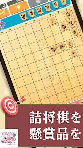 詰将棋de懸賞 -【公式】パズルde懸賞シリーズの画像