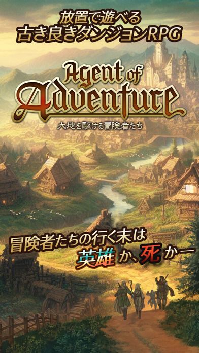 放置系RPG Agent of Adventureの画像