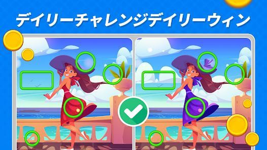 間違い探し - 脳トレ間違い探しゲームの画像