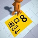 カジュアルな8番出口ゲーム - 8番ライク
