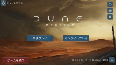 Dune: Imperiumの画像