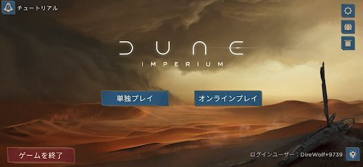 Dune: Imperium Digitalの画像