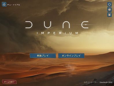 Dune: Imperium Digitalの画像