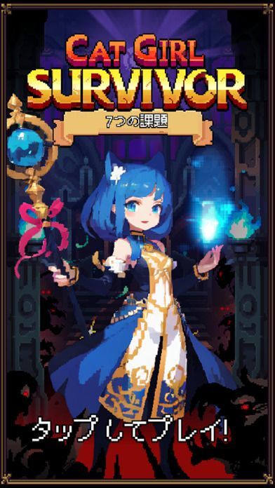 キャット·ガール·サバイバーの画像