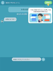 論破少年まなぶくんの画像