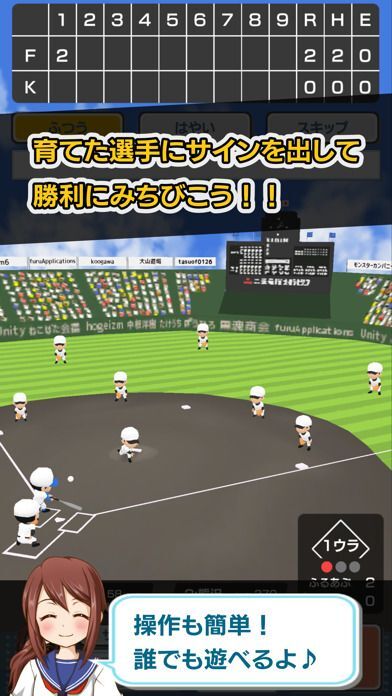 私を甲子園に連れてって - 野球シミュレーションゲームの画像