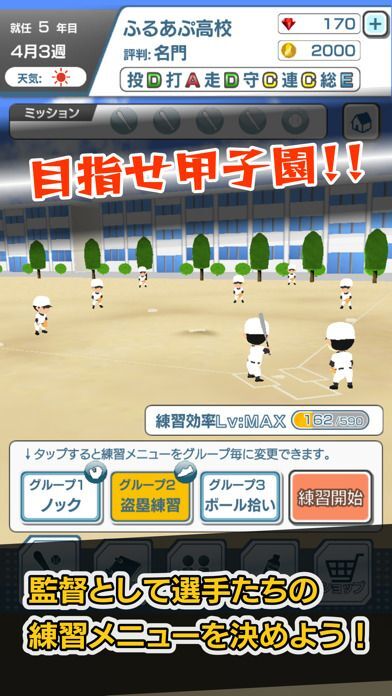 私を甲子園に連れてって - 野球シミュレーションゲームの画像