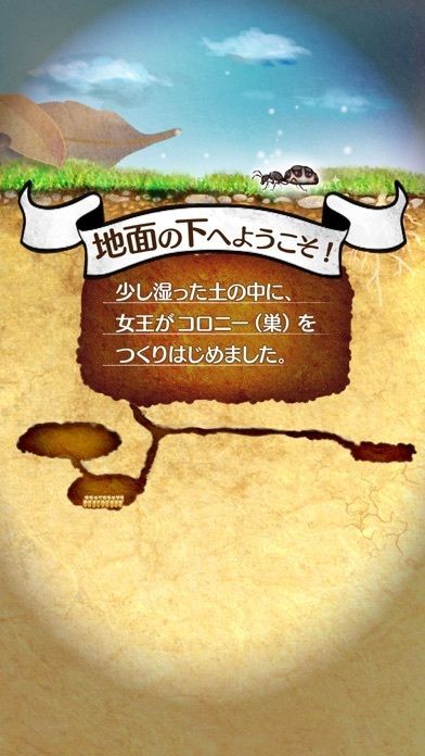 アリの巣コロニー - 箱庭観察育成おすすめ放置ゲームの画像