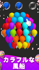 Balloon Master 3D: マッチングゲームの画像