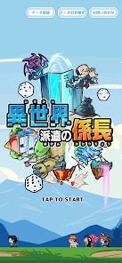 異世界派遣の係長 -ドットとリアルが融合！？異世界RPGの画像