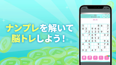 ポイ活&懸賞ナンプレ - 暇つぶしゲーム 人気 脳トレの画像