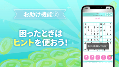 ポイ活&懸賞ナンプレ - 暇つぶしゲーム 人気 脳トレの画像