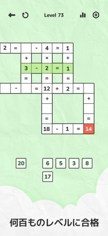 数学パズルゲーム — ナンバーマッチ, クロスワードの画像