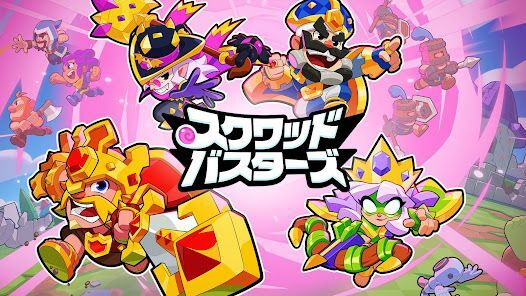 スクワッド・バスターズの画像