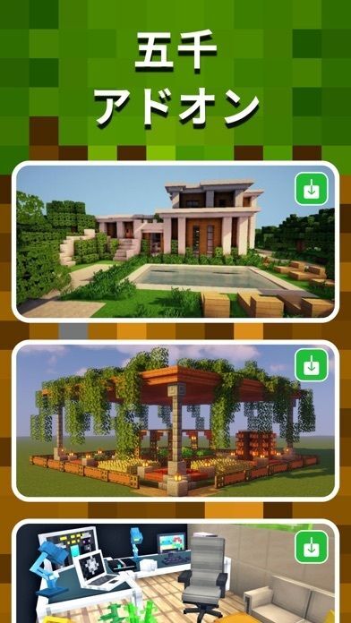マイクラ 用 アドオン, シード, スキン や テクスチャの画像