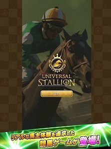 UNIVERSAL STALLION【競馬ゲーム】の画像