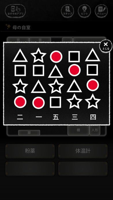 blind 0 -脱出ゲーム-の画像