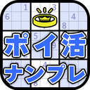 ポイ活ナンプレ：数字パズルでポイントを稼ぐゲーム