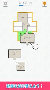 ルームソート - 間取り図ゲームの画像