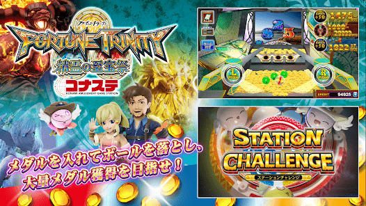 コナステ メダルコーナー|コナミの メダルゲーム が遊べるの画像