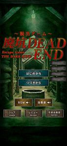 脱出ゲーム 廃坑 DEAD ENDの画像