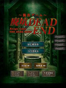 脱出ゲーム 廃坑 DEAD ENDの画像