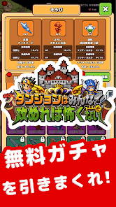 ダンジョンはみんなで攻めれば怖くない - 放置ゲームの画像