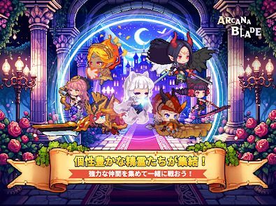 アルカナブレード : 放置系 RPGの画像