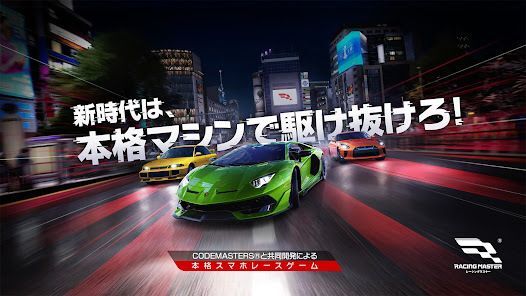 レーシングマスター（Racing Master）の画像