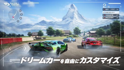 レーシングマスター（Racing Master）の画像