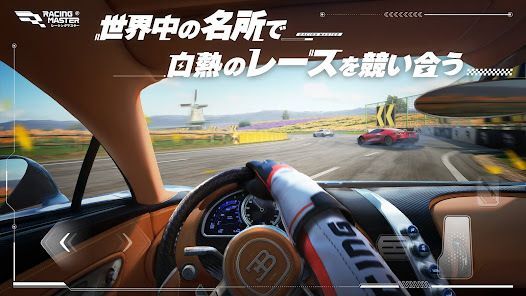 レーシングマスター（Racing Master）の画像