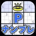 Pナンプレ：数字パズル