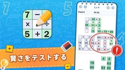 Cross Math - 数学ゲームの画像