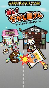 戦え！だがし屋さんの画像