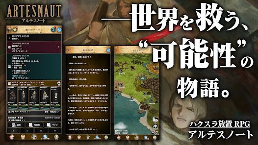 アルテスノート：ハクスラ放置ゲーム-本格ハクスラ＆放置RPGの画像