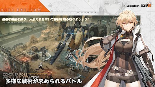 ドールズフロントライン2：エクシリウムの画像