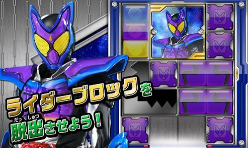 ライダーパズルの画像