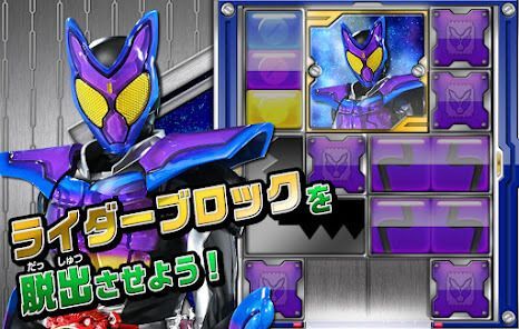 ライダーパズルの画像