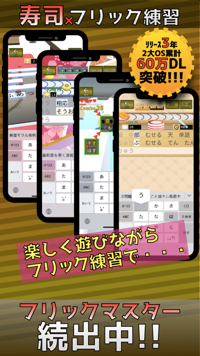フリック対戦寿司の画像