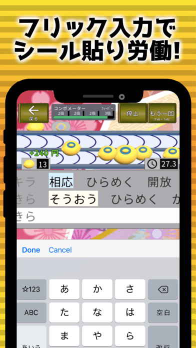 フリック対戦寿司の画像