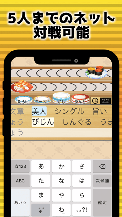 フリック対戦寿司の画像