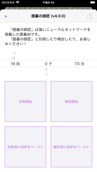 囲碁の師匠の画像