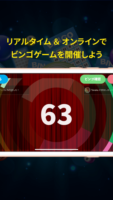 ビンゴボンゴ - ビンゴ ゲームの画像