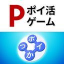 ポイントワード - 遊んでポイントが貯まるポイ活パズル