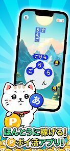 ポイントワード - 遊んでポイントが貯まるポイ活パズルの画像